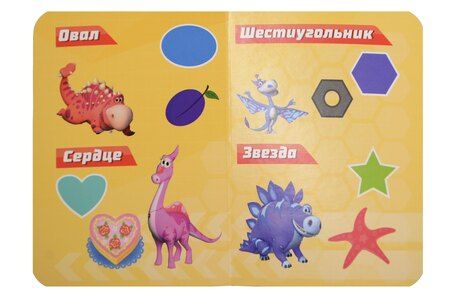Фотография книги "Турбозавры. Цвета и формы"