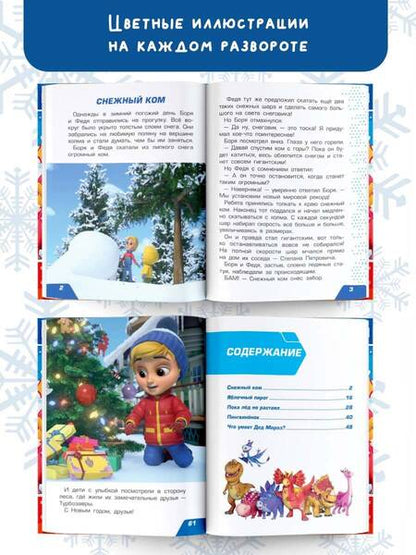 Фотография книги "Турбозавры. Зимние истории"