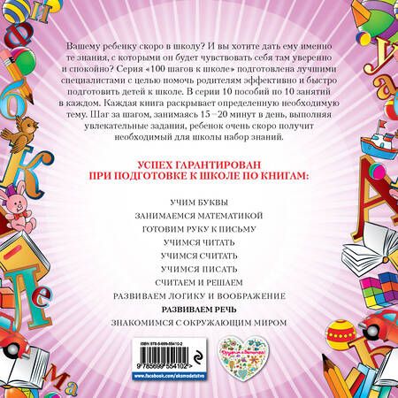 Фотография книги "Турчина: Развиваем речь"