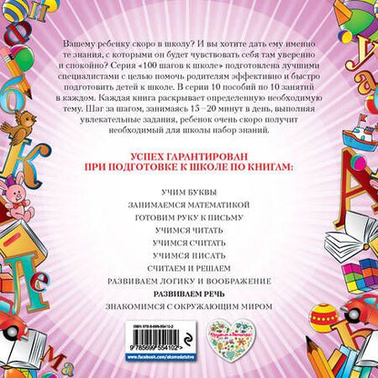 Фотография книги "Турчина: Развиваем речь"