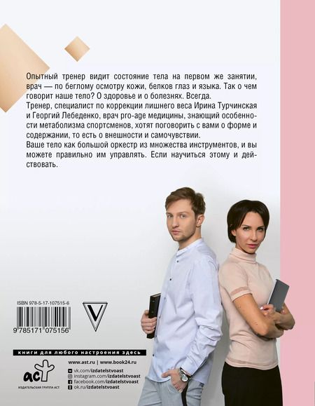 Фотография книги "Турчинская, Лебеденко: Телософия: как мозг толкает тело"