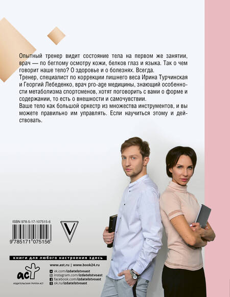 Фотография книги "Турчинская, Лебеденко: Телософия: как мозг толкает тело"