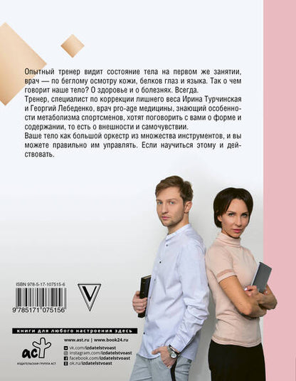 Фотография книги "Турчинская, Лебеденко: Телософия: как мозг толкает тело"