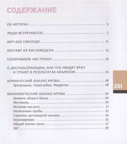 Фотография книги "Турчинская, Лебеденко: Телософия: как мозг толкает тело"