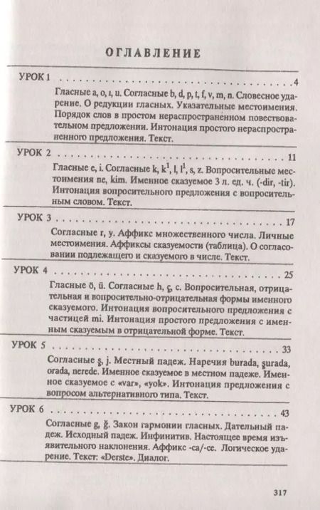 Фотография книги "Турецкий язык. Практический курс"