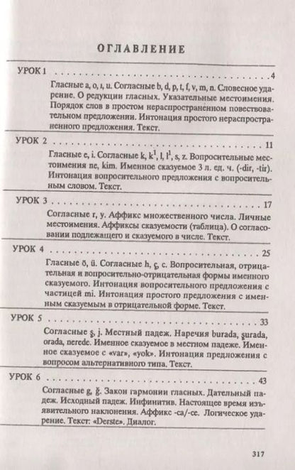 Фотография книги "Турецкий язык. Практический курс"