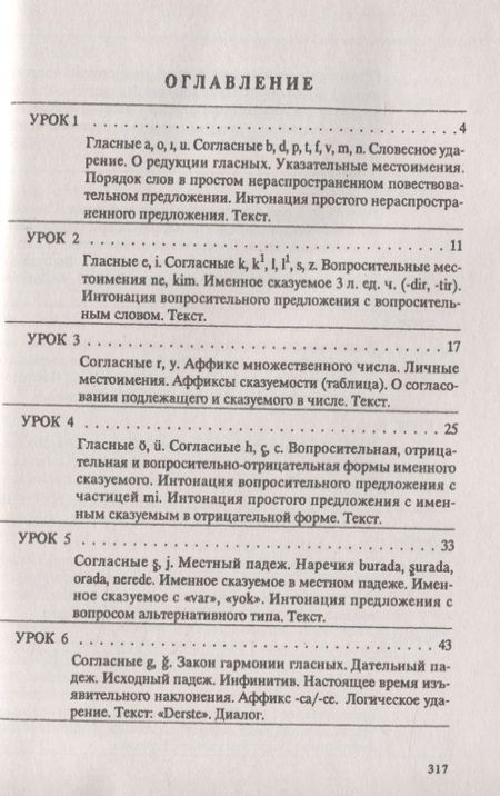 Фотография книги "Турецкий язык. Практический курс"