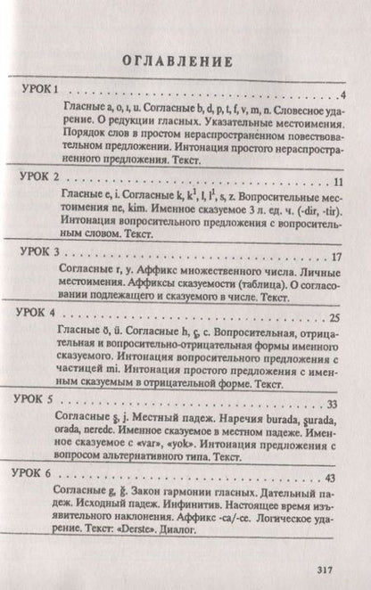 Фотография книги "Турецкий язык. Практический курс"