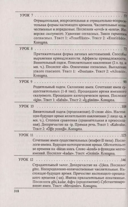 Фотография книги "Турецкий язык. Практический курс"