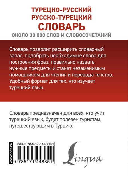 Фотография книги "Турецко-русский русско-турецкий словарь"