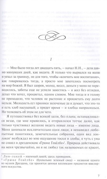 Фотография книги "Тургенев: Ася. Первая любовь. Вешние воды"
