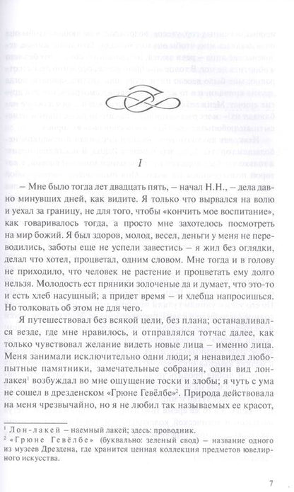 Фотография книги "Тургенев: Ася. Первая любовь. Вешние воды"