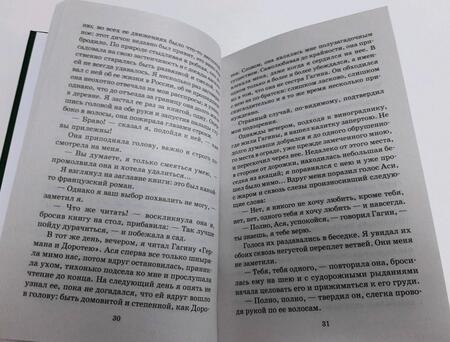 Фотография книги "Тургенев: Ася. Первая любовь. Вешние воды"