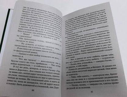 Фотография книги "Тургенев: Ася. Первая любовь. Вешние воды"