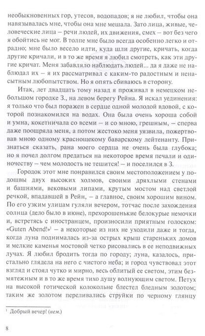 Фотография книги "Тургенев: Ася. Первая любовь. Вешние воды"