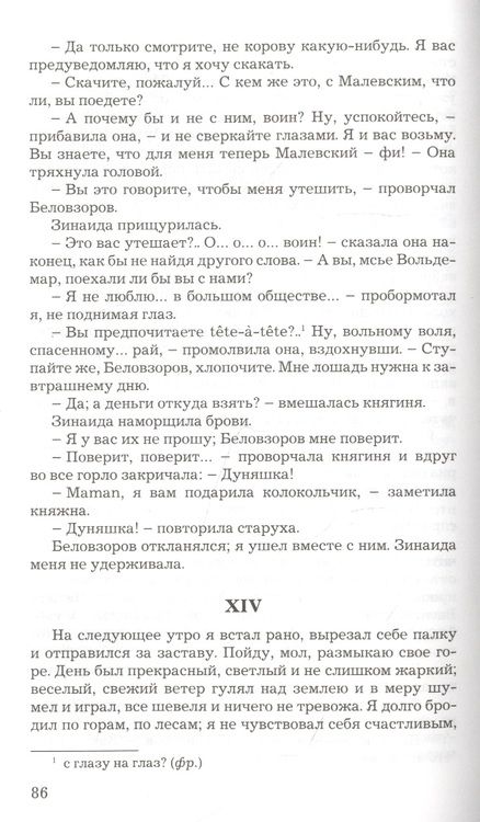 Фотография книги "Тургенев: Ася. Первая любовь"