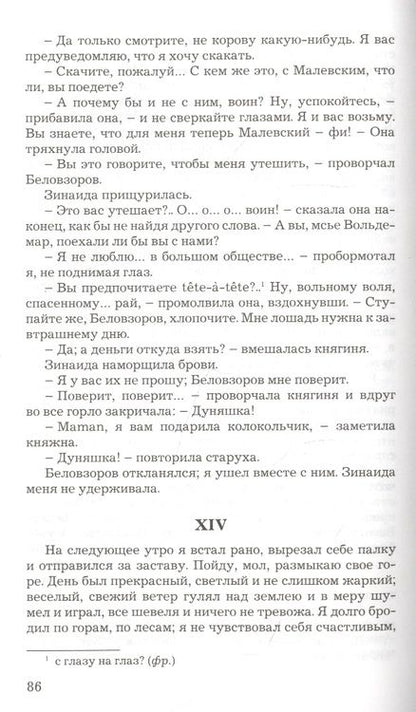 Фотография книги "Тургенев: Ася. Первая любовь"