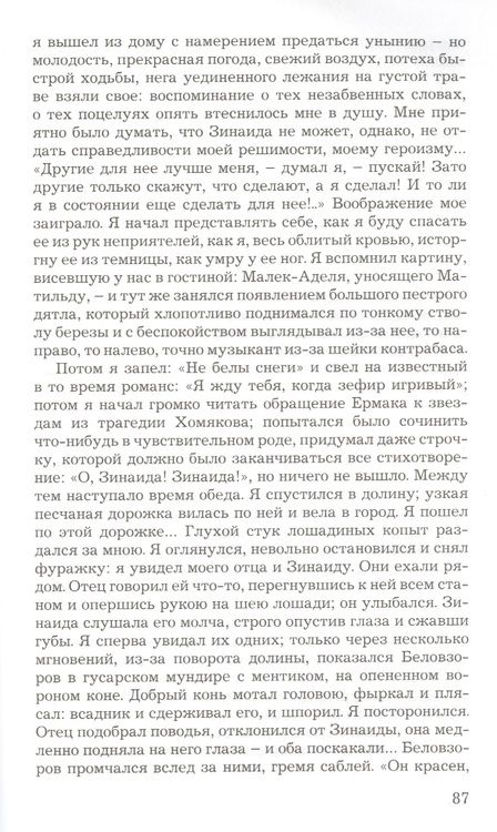 Фотография книги "Тургенев: Ася. Первая любовь"
