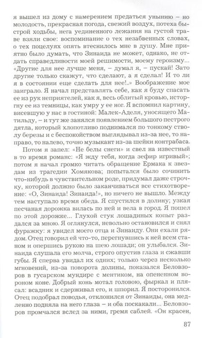 Фотография книги "Тургенев: Ася. Первая любовь"