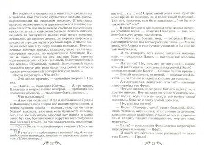 Фотография книги "Тургенев: Бежин луг. Муму"