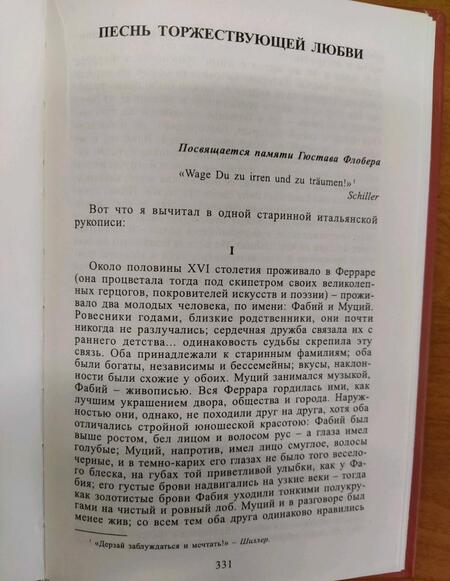 Фотография книги "Тургенев: Дворянское гнездо. Избранные произведения"