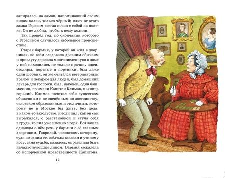 Фотография книги "Тургенев Иван: Муму. Рассказы"