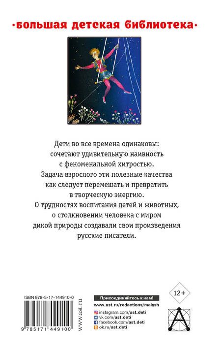 Фотография книги "Тургенев, Куприн, Чехов: Белый пудель. Рассказы русских писателей"