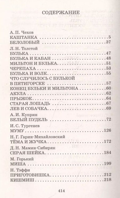 Фотография книги "Тургенев, Куприн, Чехов: Белый пудель. Рассказы русских писателей"