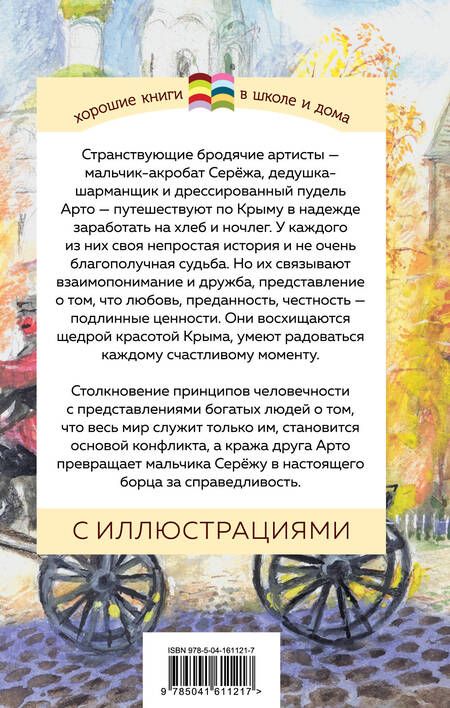 Фотография книги "Тургенев, Куприн: Комплект из 2 книг: Муму, Белый пудель"
