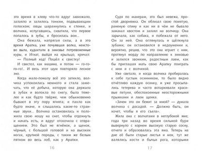 Фотография книги "Тургенев, Куприн, Толстой: Рассказы о братьях наших меньших"