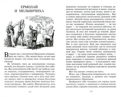 Фотография книги "Тургенев: Муму. Записки охотника. Рассказы"