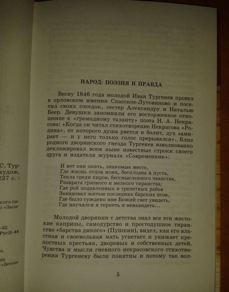 Фотография книги "Тургенев: Муму. Записки охотника. Рассказы"