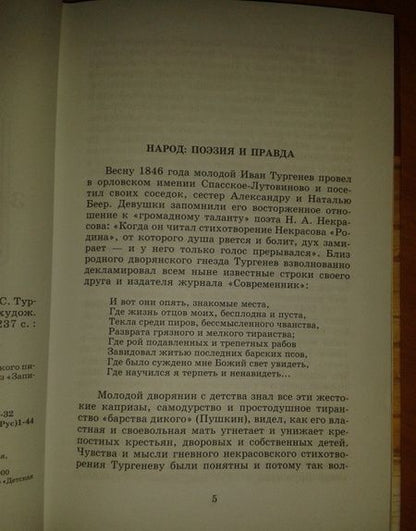 Фотография книги "Тургенев: Муму. Записки охотника. Рассказы"