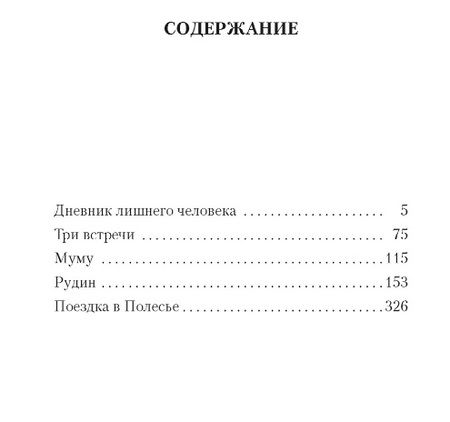 Фотография книги "Тургенев: Муму"