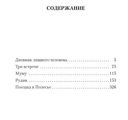 Фотография книги "Тургенев: Муму"