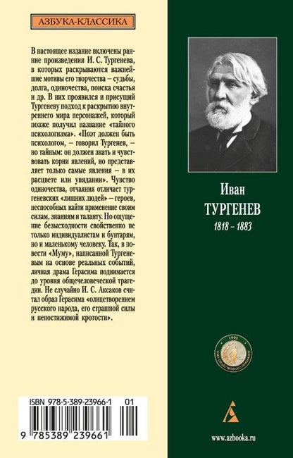 Фотография книги "Тургенев: Муму"