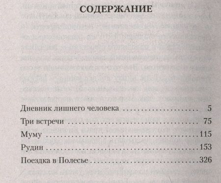 Фотография книги "Тургенев: Муму"