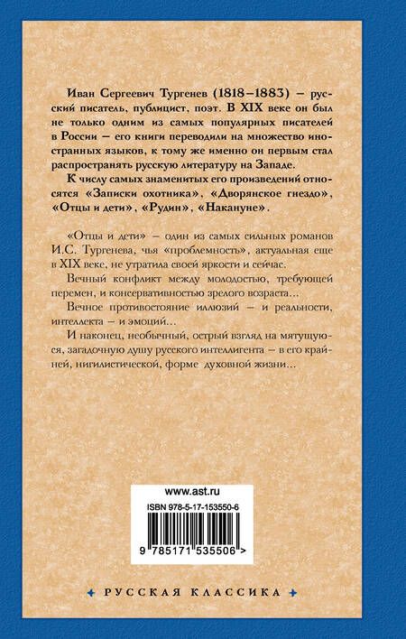 Фотография книги "Тургенев: Отцы и дети. Накануне"