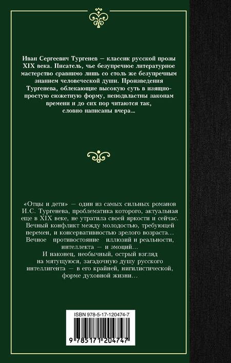 Фотография книги "Тургенев: Отцы и дети. Накануне"