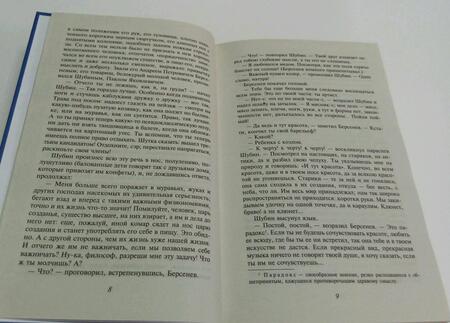 Фотография книги "Тургенев: Отцы и дети. Накануне"