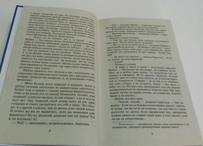 Фотография книги "Тургенев: Отцы и дети. Накануне"