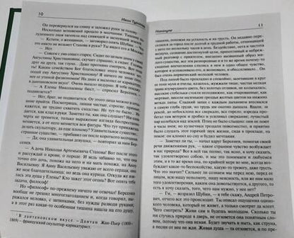 Фотография книги "Тургенев: Отцы и дети. Накануне"