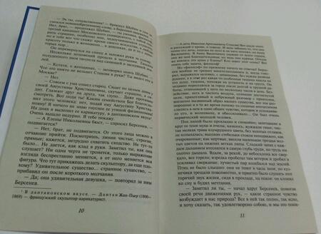 Фотография книги "Тургенев: Отцы и дети. Накануне"