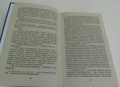 Фотография книги "Тургенев: Отцы и дети. Накануне"
