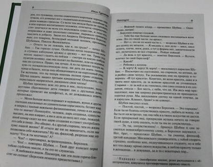 Фотография книги "Тургенев: Отцы и дети. Накануне"
