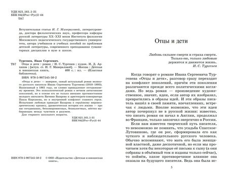 Фотография книги "Тургенев: Отцы и дети. Роман"