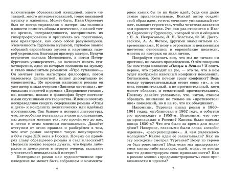Фотография книги "Тургенев: Отцы и дети. Роман"