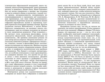 Фотография книги "Тургенев: Отцы и дети. Роман"