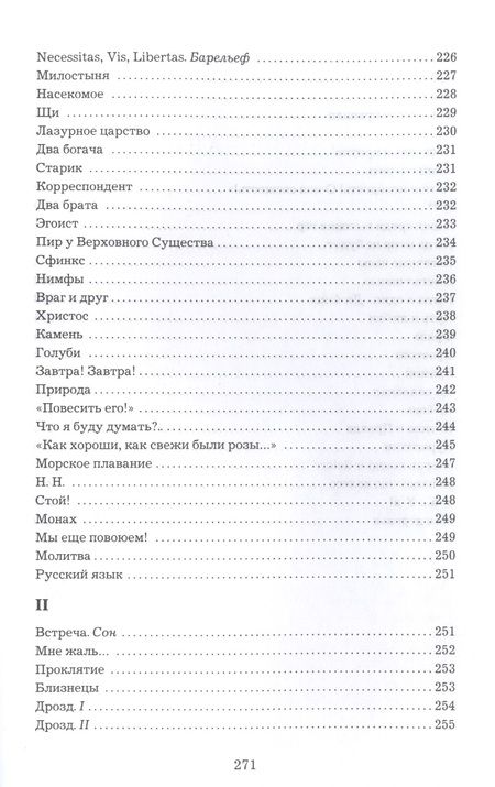Фотография книги "Тургенев: Отцы и дети. Стихотворения в прозе"