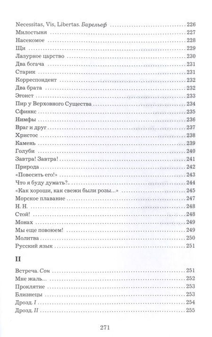 Фотография книги "Тургенев: Отцы и дети. Стихотворения в прозе"